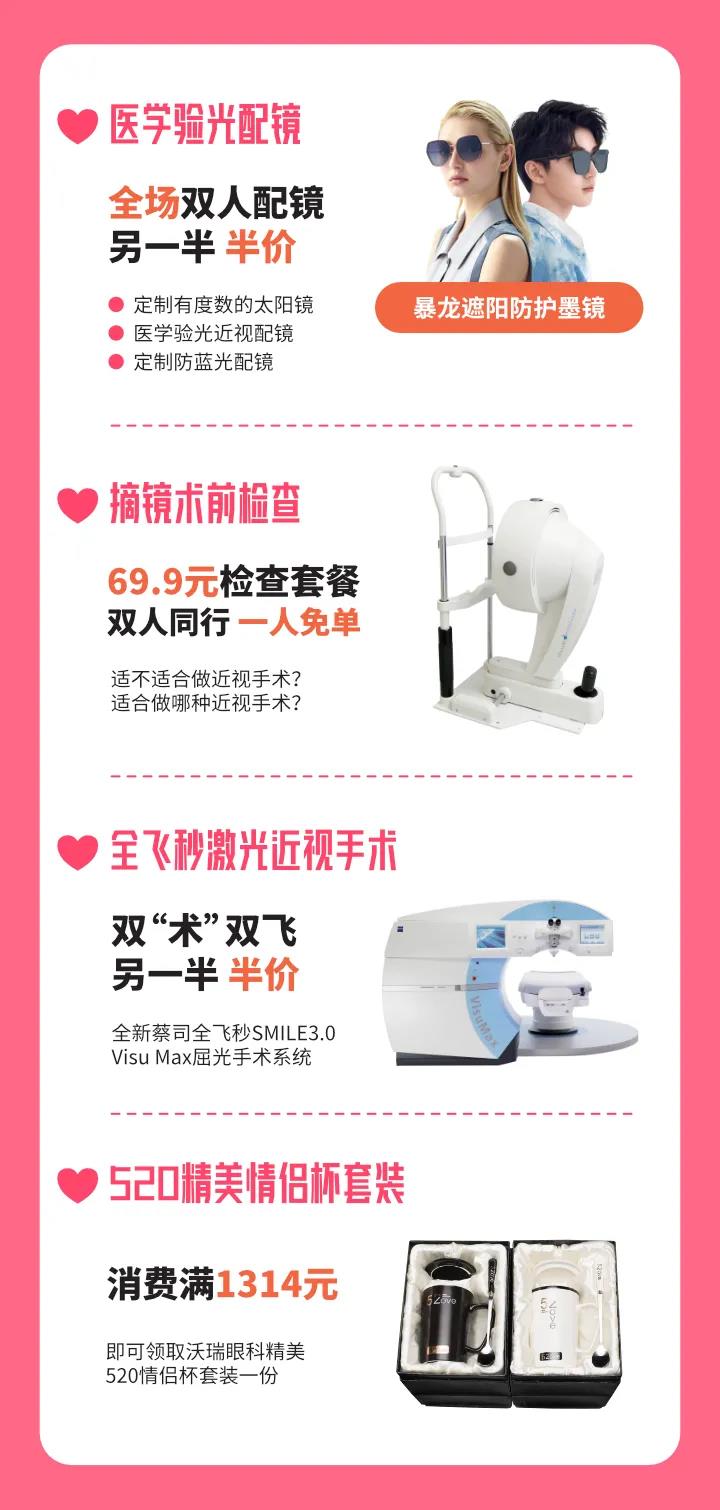 5·20 | 疫情之下，情侶同行，愛眼半價~