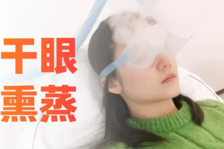 沃瑞眼科醫(yī)院，干眼癥科普講壇